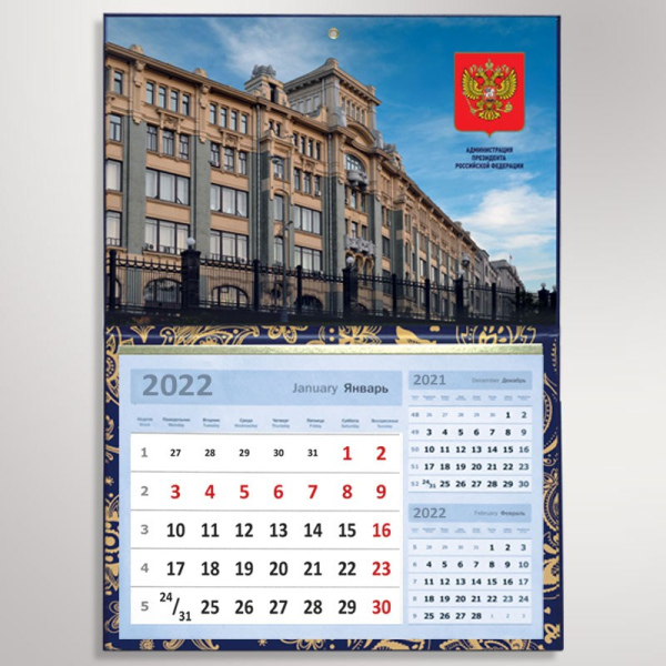 Календарь-Папка "Администрация президента РФ"